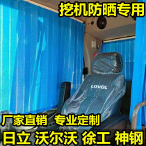 Suitable for Hitachi Volvo XCMG Kobelco excavator cab curtain sunshade soft cloth special slide