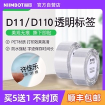 Jing Chen d11 d110 transparent label paper stationery name sticker self-adhesive waterproof sticker cartoon water Cup lunch box sticker label machine printing paper thermal self-adhesive label sticker printer full transparent