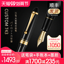 Japan PILOT Baile Custom guest 743 pen 14K gold pen 15 tip adult character business office gift box ink pen