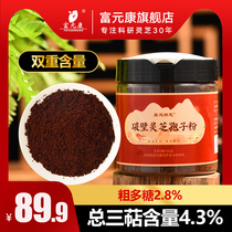  Broken Ganoderma lucidum spore powder official flagship store Changbaishan Toudao Linzhi Robe powder oil 100g bottle