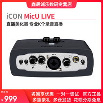 Aiken ICON Micu Live external sound card USB mobile phone debugging Computer live recording Singing shouting wheat online class dubbing arrangement Himalayan trembling fast hand special equipment full set