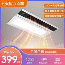 Flying carving air heater ventilation exhaust fan lighting integrated lamp toilet integrated ceiling bathroom heater heating