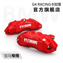 G4 Racing caliper cover official flagship store modified BMW brake new three-series five-series X3 X4 special car