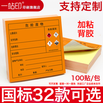 Hazardous waste label Hazardous waste identification card Self-adhesive sticker Warning custom waste oil Waste liquid Toxic and flammable products