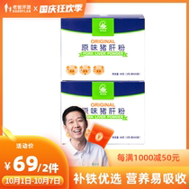 2 boxes of dad evaluation original pig liver powder baby iron supplement evaluation can be used as baby food seasoning powder