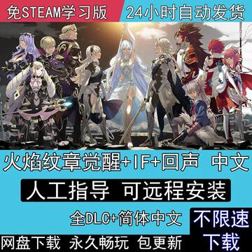 火焰纹章IF+觉醒另一个英雄王回声全DLC中文电脑安卓PC模拟器游戏