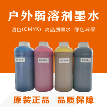 Piezoelectric photo machine outdoor original ink high precision environmental protection ink oil-based ink weak solvent four-color cool UV