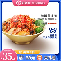 Crab yellow noodles crab yellow noodles crab flour noodles Shanghai mother crab yellow instant ramen fresh dried noodles