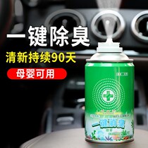  Car deodorant Car deodorant Car use to air conditioning spray to remove odor artifact air freshener