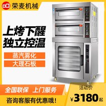 RM Rongmai baking electric oven baking oven commercial oven fermentation box all-in-one machine large and large-capacity flat stove