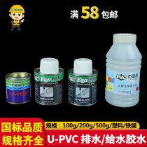 PVC glue special fast glue drain pipe water supply pipe electrical pipe plastic thread pipe adhesive adhesive for joint
