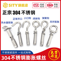 304 stainless steel hoist expansion adhesive hook screw universal water heater expansion Bolt pull M6M8M10M12