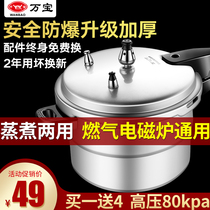 Wanbao pressure cooker Household gas stove Induction cooker Universal explosion-proof small-shaped mini commercial large capacity pressure cooker 1 person