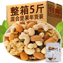 Daily nuts mixed nuts dried fruits whole box of small snacks bulk five or five pounds of New Years Goods buy a gift package Spring Festival