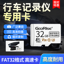 Driving recorder memory card 32G dedicated memory high-speed card Universal Lingdu Xiaomi 360 Nissan Volkswagen 70 Mai Staring at Tf Card Car Load Card Memory Card Sd Card Storage Card