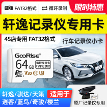 Nissan Comfort Cycling Recorder MEMORY CARD 64g SPECIAL HIGH SPEED TF CARD 20 21 21 14 GENERATIONS NEW CLASSIC QASHIDA CHAIDAC SKY MUSIC HOUSE LAND STORAGE CARD CAR CARRIER SD CARD MEMORY CARD