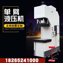 Hydraulic single-arm press Single-column hydraulic press C- type hydraulic press Small 10 tons 20 tons 50 tons 100 tons 200 tons