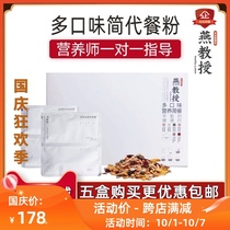 Professor Yan multi-taste nutrition simple meal substitute powder breakfast high satiety cut meal flagship store food defattening fat