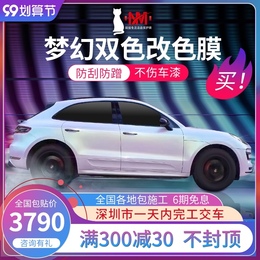 Car dream two-color change film electroplating chameleon candy volcanic ash charm Blue Charm Blue Charm purple full body paint Face Film