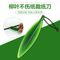 Willow leaf unsealer four-sided sealing glue watercolor book special paper cutter rice paper cutter does not hurt paper opening letter watercolor tool