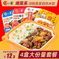 Steamed a Liuyang steamed vegetable self-heating rice fast food convenient 4 boxes of quick heat natural rice dormitory lazy food whole box