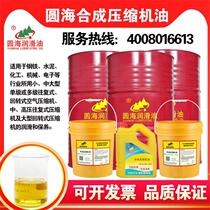 Yuanhai 4502 synthetic air compressor oil 32#46 # 68#100 # 150 compressor oil 18L16 liters 4L