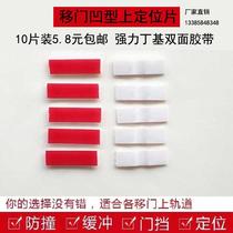 Sliding door upper positioning piece sliding door upper rail locator wardrobe anti-collision bulletproof fixed card position limit buffer track