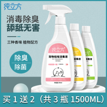Pet deodorant sterilization and urine disinfectant dog kennel cat urine decomposition agent cat litter deodorant spray
