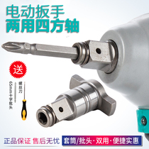 Dayi electric wrench accessories square shaft 2106 brushless wrench dual-use multi-function output shaft hexagon universal