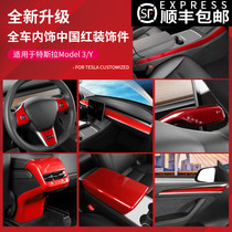 Suitable for 21 Tesla Model3Y interior decoration patch scratch-resistant anti-fingerprint model A modification accessories