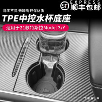 Suitable for Tesla Model3 Y storage water Cup stopper slot modely ya interior modification accessories artifact