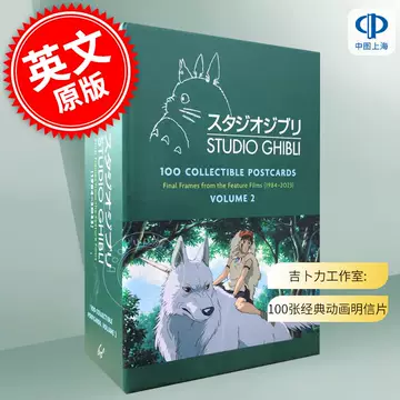 吉卜力明信片书正版-吉卜力明信片书正版促销价格、吉卜力明信片书正版