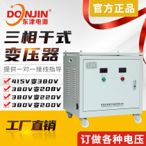 Three-phase dry-type servo isolation transformer 5 10 15 20 30KW50KVA415V go 380 becomes 220V200
