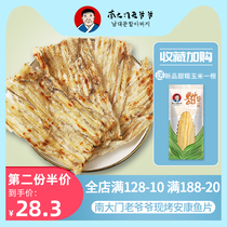 Nanmen grandfather handmade carbon grilled fish fillets grilled Ankang fish fillets pregnant women children health food seafood snacks