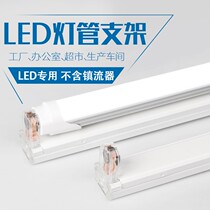 LED fluorescent tube Bracket 1 2 m t8 single tube lamp holder lamp holder base chandelier 20W30W40W fluorescent tube