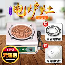 Household cooking electric stove electric stove cooking electric stove household electric furnace wire kitchen electronic stove small temperature regulating small electric stove