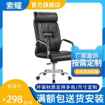 Boss chair office chair manager chair simple fashion leather chair swivel chair Bow Chair master chair computer chair employee chair