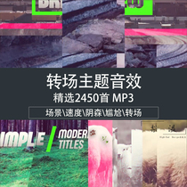 Film and television post-transition sound effect material library Audio collection Feature film clips Transition special effects audio sound