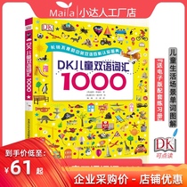 Little Daden reading pen DK Childrens bilingual vocabulary 1000 words useful words words book synchronous point reading edition