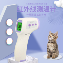 Pet thermometer cat thermometer thermometer temperature gun dog animal body temperature thermometer veterinary infrared thermometer