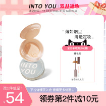 (Double 11 return) INTO YOU light smoke soft powder makeup powder durable oil control dry oil skin student female