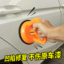 Tool pit pull incognito car pull depression repair artifact Suction suction cup strong pull concave sheet metal car