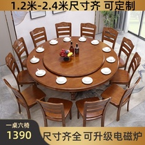 Large round table solid wood dining table and chair combination 10-20 people hotel dining table with turntable 2 meters household new Chinese dining table