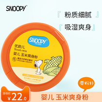 SNOOPY SNOOPY baby powder Newborn male and female babies Children corn prickly heat powder with puff