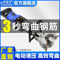 Kaidelong rebar bending machine Electric hydraulic portable portable hand-in-hand small straightening and bending machine cutting