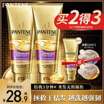 Pantene 3-minute 3-minute Miracle Conditioner Repair dry women multi-effect smooth improve frizz hair mask