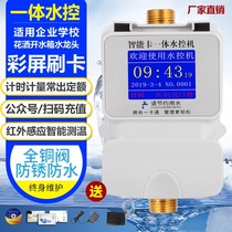 Intelligent IC card water control machine Integrated school bathroom credit card machine Bathhouse card water meter Inductive water intake water controller