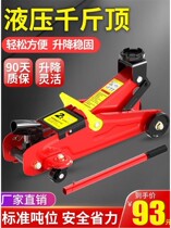 Car horizontal Jack hydraulic 2 tons car car car thousand gold top SUV car 3 tons vertical tire change tool