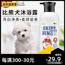 Bickle special shower gel anti-bacterial deodorant anti-itching white hair dog pet bath products shampoo bath liquid
