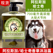 Alaska shampoo shower gel Husky two ha bath supplies acaricidal antibacterial dog bath liquid large dog